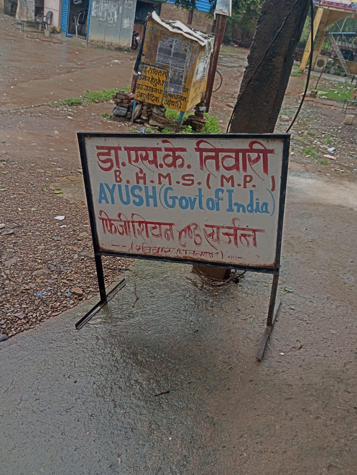 Shree Hari Clinic Unchehara