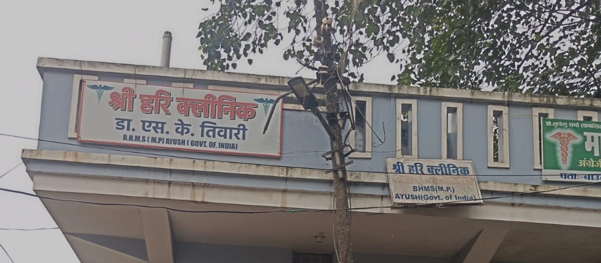 Shree Hari Clinic Unchehara cover