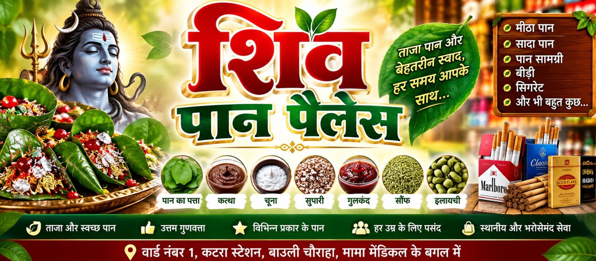 शिव पान पैलेस banner