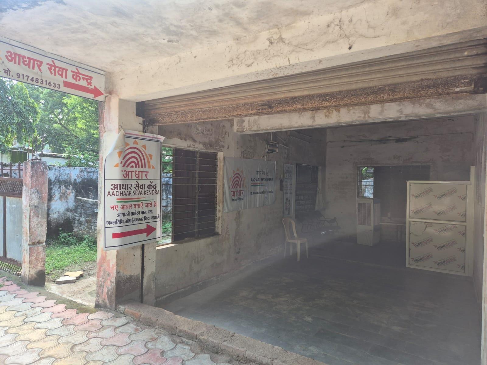 आधार सेवा केंद्र - भीतरवार ग्वालियर