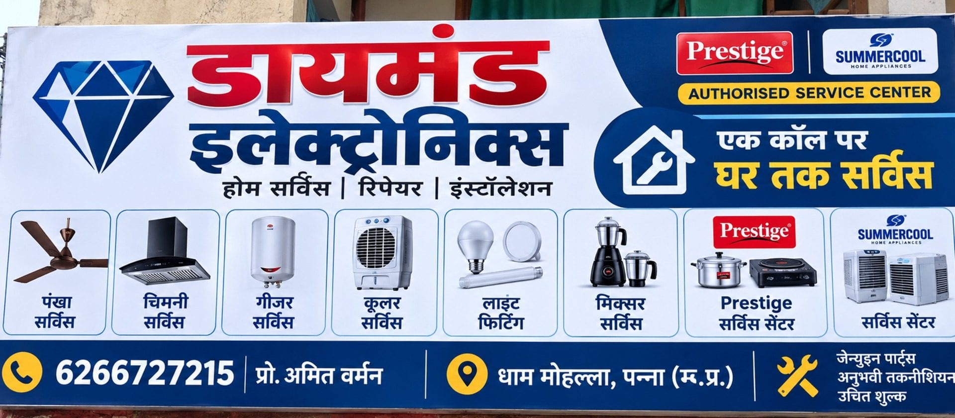 डायमंड इलेक्ट्रिकल्स – होम सर्विस cover