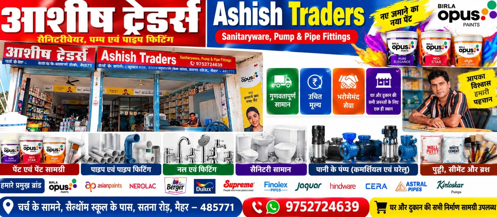 आशीष ट्रेडर्स मैहर cover