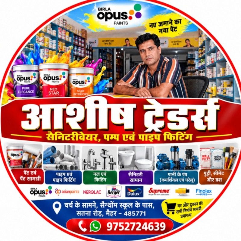 आशीष ट्रेडर्स मैहर profile